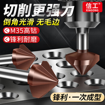 Xingong high cobalt-containing three-edged m35 chamfering knife 90-degree deburring new chamfering stainless steel countersunk hole reamer drill, cobalt-containing and hardened, three-edged 35*90 degrees
