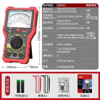 Delixi pointer multimeter high-precision mechanical internal magnetic burn-proof meter buzzing repair electrician's meter dem43 pointer multimeter 1000v