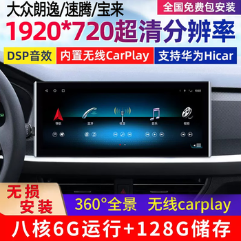 Shenxing 18-22 lavida bora sagitar navigation modified android central control large screen reversing image all-in-one machine 12.3-inch eight-core 2+32g+carplay package installation navigation standard