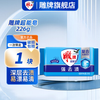 Diao brand laundry soap, strong stain removal, long-lasting fragrance, odor removal, easy to rinse soap, transparent soap flagship authentic super soap 226g single block