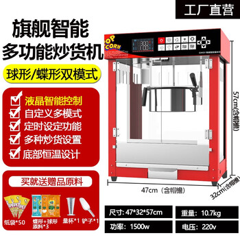 Popcorn machine for commercial stalls, fully automatic, multi-functional, intelligent new electric corn puffing machine, fried nut machine, intelligent automatic model + chinese red medium size