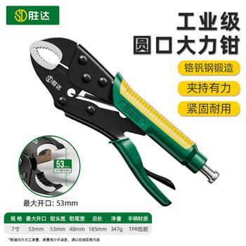 Shengda round-nosed powerful pliers 7-inch universal adjustable pliers round-nosed sharp-nosed fish mouth multi-functional holding pliers quick fixing pliers