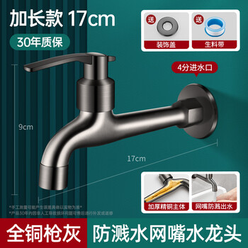 Panluo german gun gray full copper faucet home balcony mop pool outdoor antifreeze tap water single cooling washing machine faucet gun gray-17cm extended style + anti-splash mesh nozzle extra thick full copper high-quality valve core