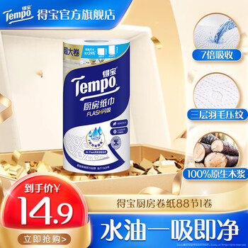 Depot tempo depot kitchen paper 3-layer thickened oil-absorbing, water-absorbing, oil-wiping and cleaning special high-end paper 88 sections single roll kitchen paper 3 layers 88 sections * 1 roll