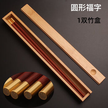 Chaosihui tableware portable tableware set chopsticks for one person, one pair, red sandalwood chopsticks with blessing characters, auspicious rabbit chopsticks, red sandalwood round blessing characters, bamboo box, 1 pair