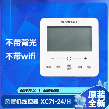 Applicable to gree c3 air duct machine k+ temperature control wifi wire controller xc70-24/h xc71-24/hcb1 33/h2 xc71-33/h2 universal xc71-24/h (without