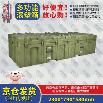 Jianshen rotational molding box 2300*790*580mm (shipped from beijing warehouse) storage and transportation box equipment box equipment box transport box