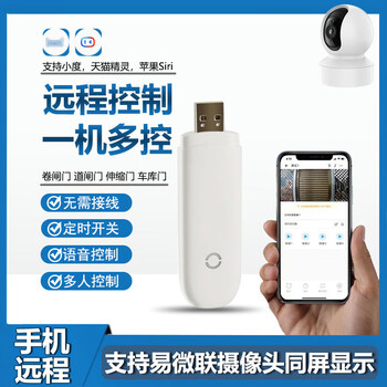 Chuke electric rolling shutter smartphone wifi remote controller remote control garage gate telescopic rolling shutter door access key full frequency 1 machine 16 doors (yiweilian app)