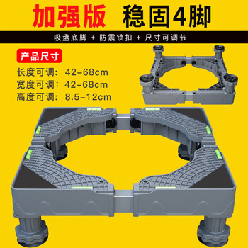 Refrigerator base refrigerator bracket side-by-side door refrigerator base single door refrigerator base bracket bracket storage rack to strengthen the use of 4-leg fixed small refrigerator