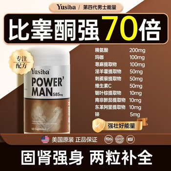 Yusiba yushibao men's tribulus terrestris vitality zinc supplement testosterone boosting fitness high-energy maca energy tablets become a real man 1 bottle