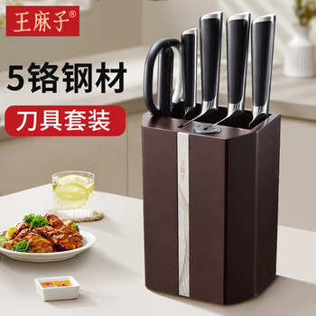 Wang mazi xinjiang can hair sharpen bone chopping knife, kitchen knife, small kitchen knife, fruit knife knife holder with built-in knife sharpener, seven-piece set