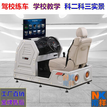 Youjia nanxiang car driving simulator driving school acceptance equipment excavator b2 large vehicle driving training motor vehicle simulator flagship model-white series