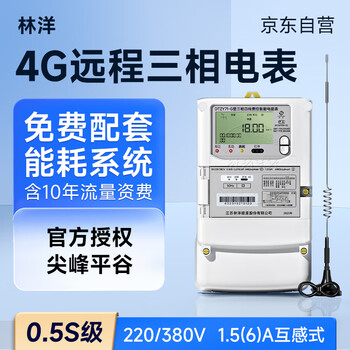 Shewei meter three-phase four-wire smart meter 4g wireless remote peak and valley multi-function mutual inductance meter 380v1.5(6)a