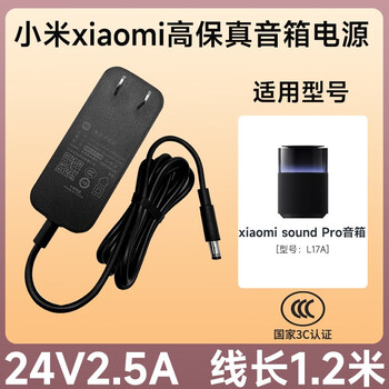 Original xiaomisoundpro high-fidelity smart speaker power adapter charging cable 12v24v cable xiaomi high-fidelity audio power supply sound pro original