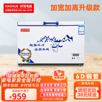 Hlaoxue freezer commercial household horizontal freezer large capacity refrigerated freezer single temperature dual temperature good snow freezer 528 single temperature copper tube luxury model long 1165*700*850mm
