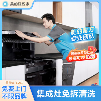 Midea xiyuejia integrated stove deep cleaning service home appliance cleaning service integrated stove no-disassembly cleaning service integrated stove door-to-door cleaning service integrated stove deep cleaning-no disassembly