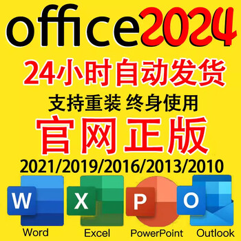 Office2024 permanent activation code 2021 professional enhanced version 2016 key 2019/2013/2010 office 2024 genuine activation code