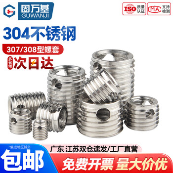 Guwanji type 307/308 stainless steel self-tapping thread sleeve/three-hole type socket thread protective sleeve fastener collection m10x14x10 type 307-2 pieces