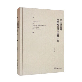 The localization of modern chinese design in the early 20th century