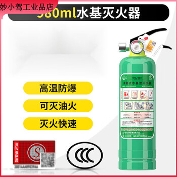 3l water-based fire extinguisher for household, commercial and store use, private car, factory annual inspection, small portable fire extinguisher, 980ml water-based (car/kitchen stock)
