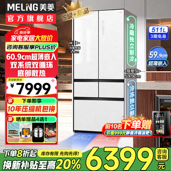 Meiling dual system zero-zero embedded 511-liter french-style multi-door refrigerator home 60cm ultra-thin zero-flat embedded full-space purification cloud moisturizing smart large-capacity glass door refrigerator bcd-511wpu9btz dual evaporator salt lake white