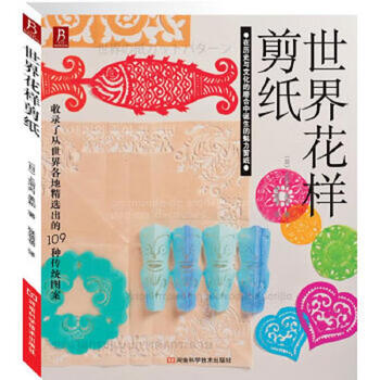 Second-hand world pattern paper-cut japan kamikawachi miwa 9787534947797 85 new