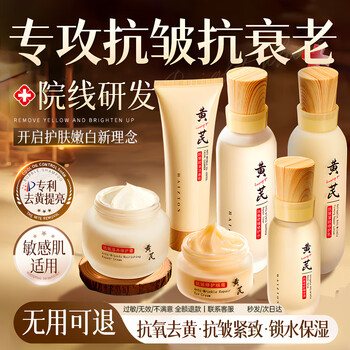 Beai astragalus water emulsion skin care products six-piece set for 30-40-50 years old women big brand face cream spring festival gift box