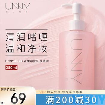 Unny club gentle cleansing makeup remover gel 250ml makeup remover liquid deeply gentle cleansing eyes and lips new year gift