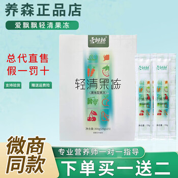 Aipiaopiao yangsen aipiaopia light clear fruit powder jelly enzyme liquid enzyme powder fruit and vegetable powder solid drink micro business same style 2 boxes of jelly (scratch code) 30 pieces * 2 boxes