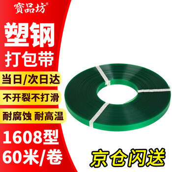 Baopinfang pet plastic steel strapping 1608 plastic steel strapping strapping strap manual packaging strapping plastic strapping strapping strap