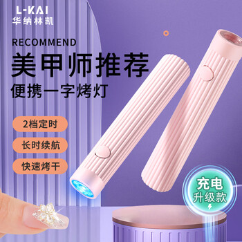 Warner lin kai nail lamp one-word lamp wearable nail polish gel solid glue baking lamp quick-drying lighting nail art handheld phototherapy lamp powder