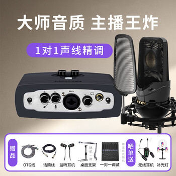 Aiken micu external sound card mobile phone computer live broadcast professional recording anchor network karaoke singing microphone microphone sound card equipment set micu + aiken nova3