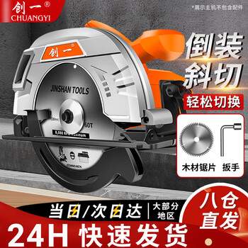 Chuangyi electric circular saw woodworking special reversible 7-inch portable electric saw cutting machine household disc saw wood machine power tool