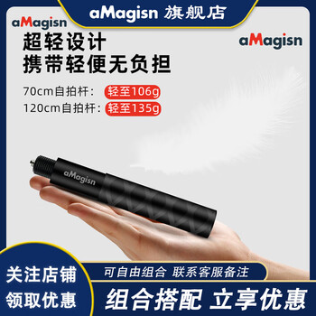 Amagisn (amai) 1.2m 70cm invisible selfie stick/dji/shadow stone insta360/mobile phone live video photography portable telescopic pole universal camera accessories 70cm pole