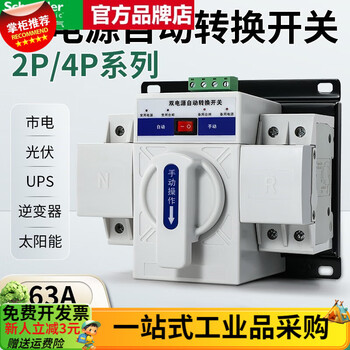 Dual power automatic transfer switch household single-phase 220v three-phase 380v three-phase four 20a 2p