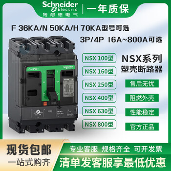 Schneider molded case circuit breaker 100n/f/h3pnsx160n 250n 400n 630tmdmic n 50ka nsx630 mic 2.3 x 3p