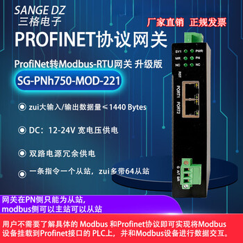 Three-grid profinet to modbus rtu protocol gateway 485/232 interface provides easy operation of gsd files. upgraded version sg-pnh750-mod-221 gateway