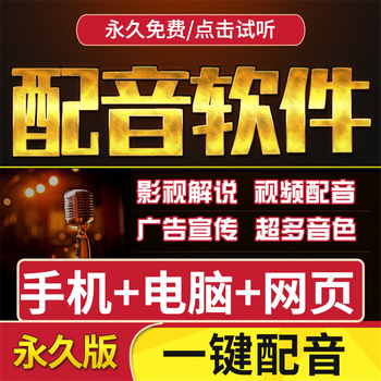 Dubbing software text ai voice commentary artifact conversion real voice self-media video news broadcast movie standard