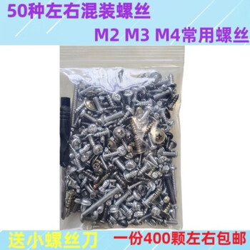 Qinkai mixed screws, self-tapping screws, round heads, various types of screws, various mixed sizes, random mixed screws, about 400 pieces