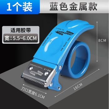 All-metal carton sealer large and small wide transparent tape cutter tape machine express packager 5cm6cm tape tape machine thickened iron hand-held manual sealing tape machine metallic blue 5-6cm carton sealer 8060 1 pack