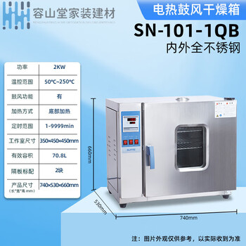 Shangyi shanghai electric blast drying oven laboratory oven small industrial high temperature constant temperature drying sn-202-0a (sn-101-1qb (with blast) all stainless steel
