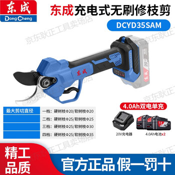 Dongcheng 20v electric brushless fruit tree shears dcyd35s lithium battery household pruning shears branch pruning tool dcyd35s 4.0ah dual battery standard charger