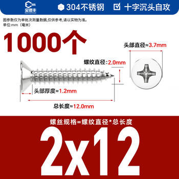 Ni zhier 304 stainless steel flat head wood screws cross extended countersunk head self-tapping screws national standard boxed collection m1. m2x12 1000 capsules_boxed