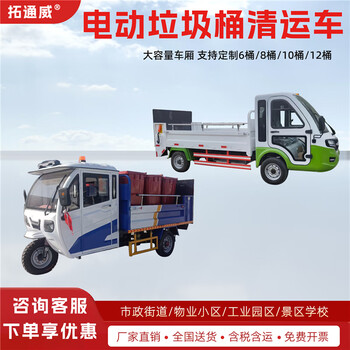 Tuotongwei electric garbage removal truck hydraulic tailgate classification trash can transfer truck 6-bucket 8-bucket flatbed garbage truck electric tailgate garbage truck consultation intention fund