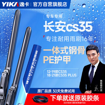Yika sharp boneless silent wiper blade car wiper a (22+18) suitable for changan cs35plus