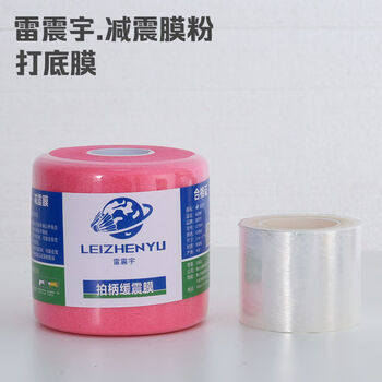 Cushioning film victory badminton racket shock-absorbing film racket hand glue base film handle grip buffer film shock-proof film lei zhenyu cushioning film powder + base film