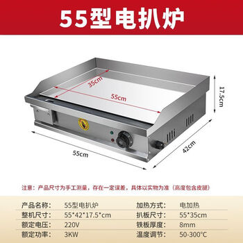Electric griddle, commercial stall, chrome-plated fried rice, teppanyaki equipment, steak, gas-fired squid, cold noodle machine, burger, electroplated chrome mirror 55*35