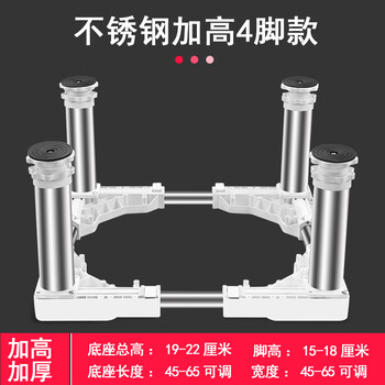 Kezhituga height stainless steel feet fully automatic pulsator drum washing machine base universal bracket refrigerator base ice making rack 4-foot round tube upgrade (total height 19-22cm) white