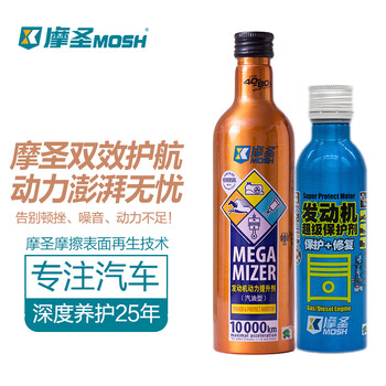 Mosheng supreme power boost package gasoline oil additive blue mouse + red mouse cleaner anti-wear agent