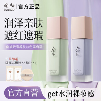 Nanxiu (nanxiu) grapefruit skin-friendly isolation cream hides pores and fine lines, is thin, natural, conceals blemishes, and light-lasting makeup/nanxiu soft purple
